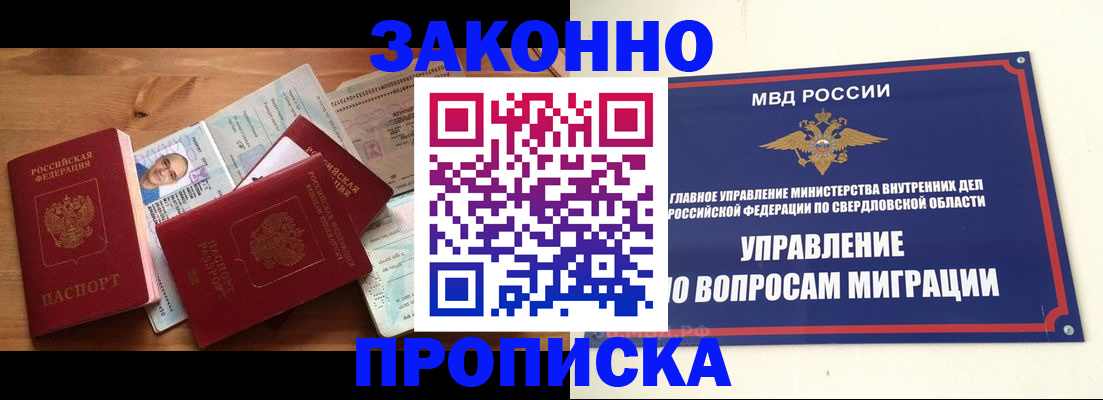временная регистрация в квартире в Кушве