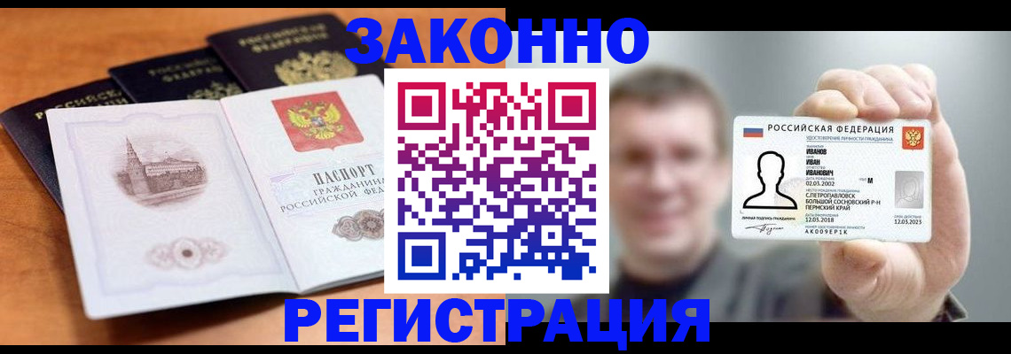 прописка регистрация в Кушве